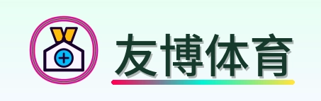 友博体育 Logo